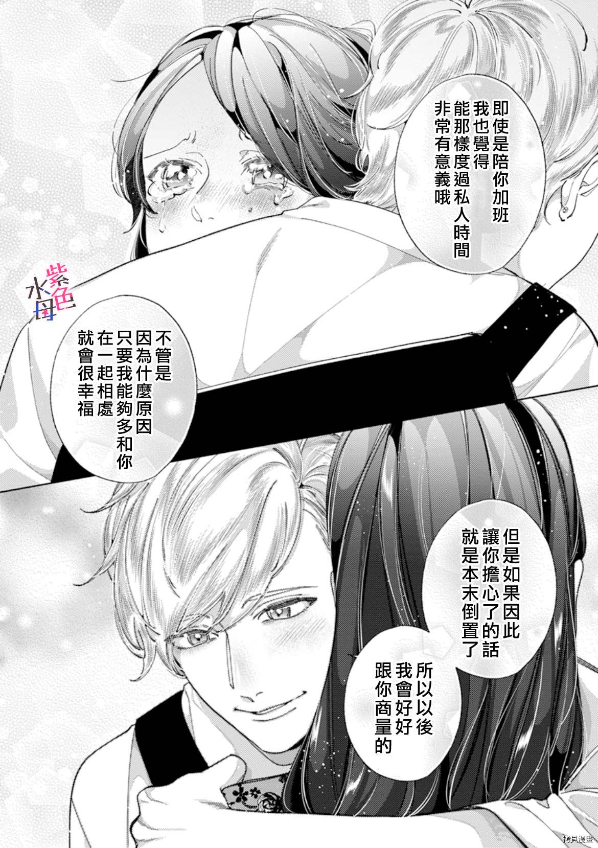 《静静被我娇惯》漫画最新章节第8话免费下拉式在线观看章节第【21】张图片