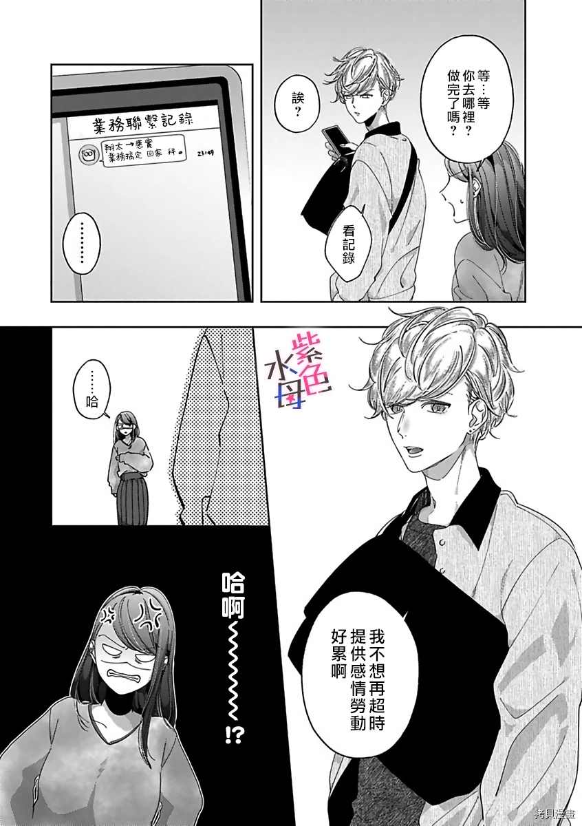 《静静被我娇惯》漫画最新章节第4话免费下拉式在线观看章节第【7】张图片