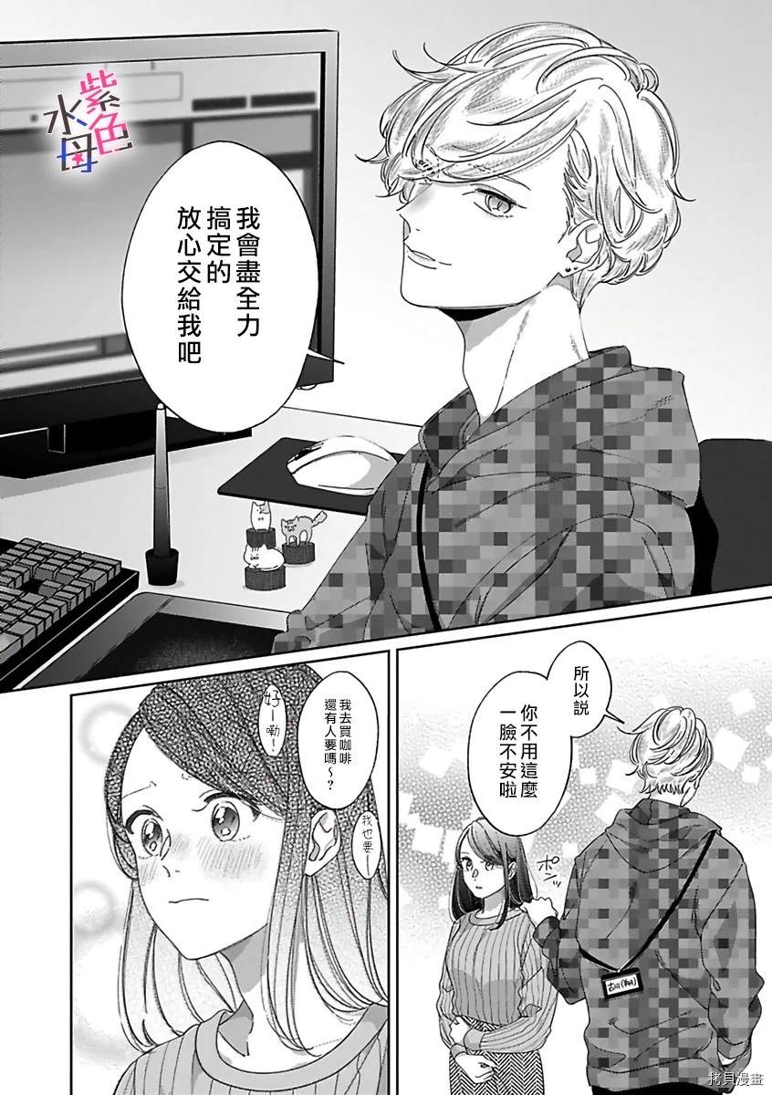 《静静被我娇惯》漫画最新章节第2话免费下拉式在线观看章节第【18】张图片