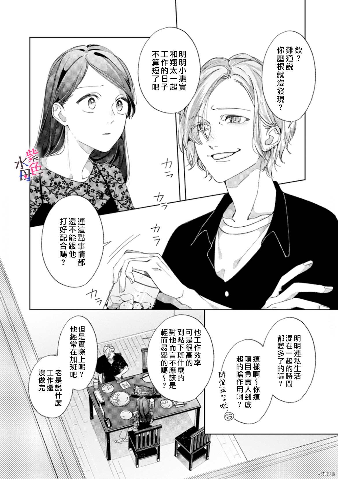 《静静被我娇惯》漫画最新章节第8话免费下拉式在线观看章节第【5】张图片