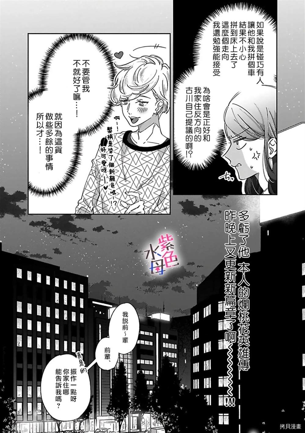 《静静被我娇惯》漫画最新章节第1话免费下拉式在线观看章节第【6】张图片