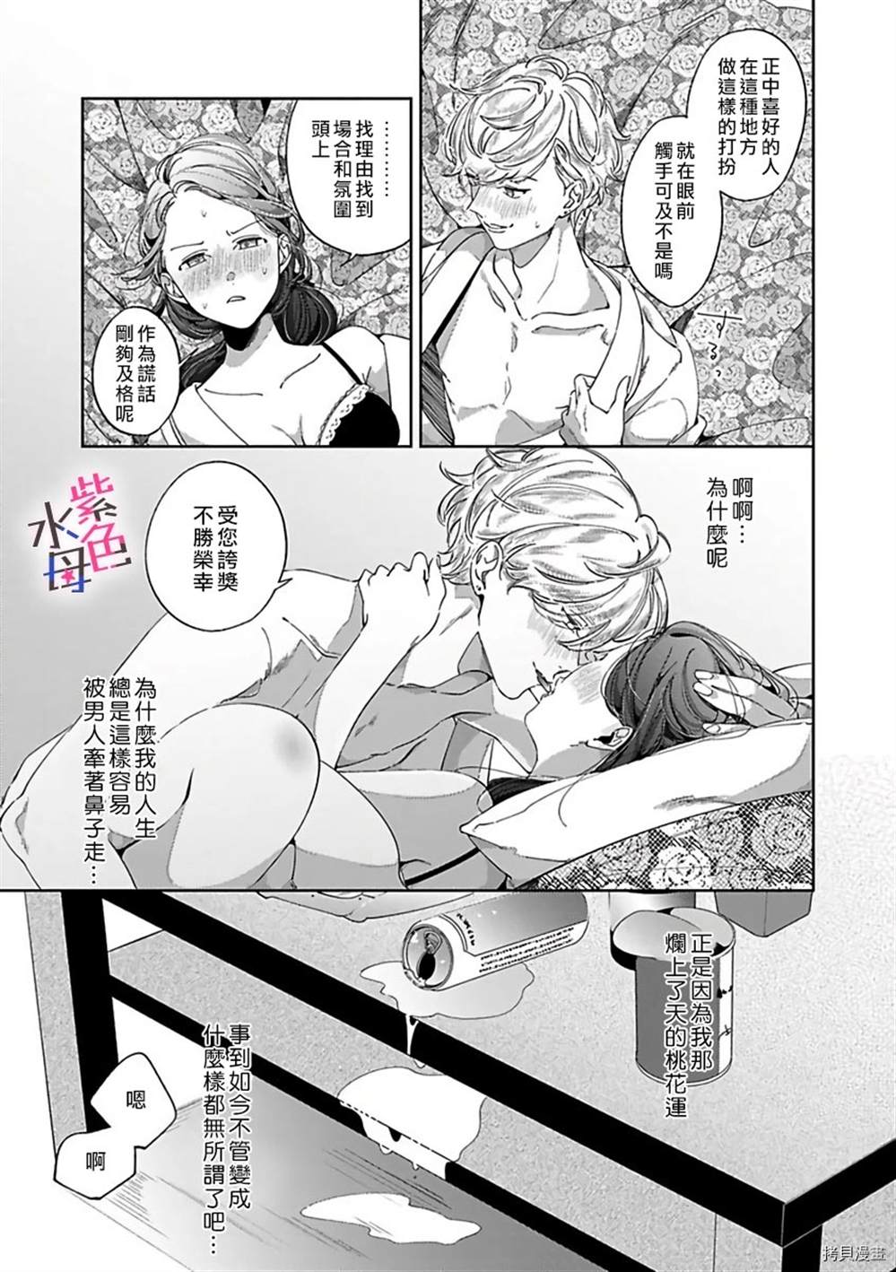 《静静被我娇惯》漫画最新章节第1话免费下拉式在线观看章节第【22】张图片