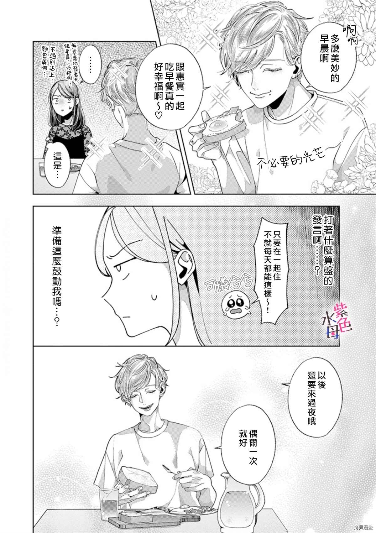 《静静被我娇惯》漫画最新章节第7话免费下拉式在线观看章节第【15】张图片