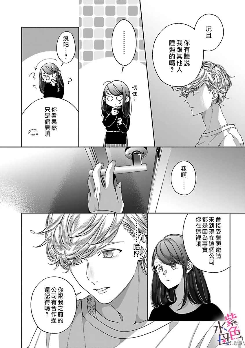 《静静被我娇惯》漫画最新章节第4话免费下拉式在线观看章节第【19】张图片