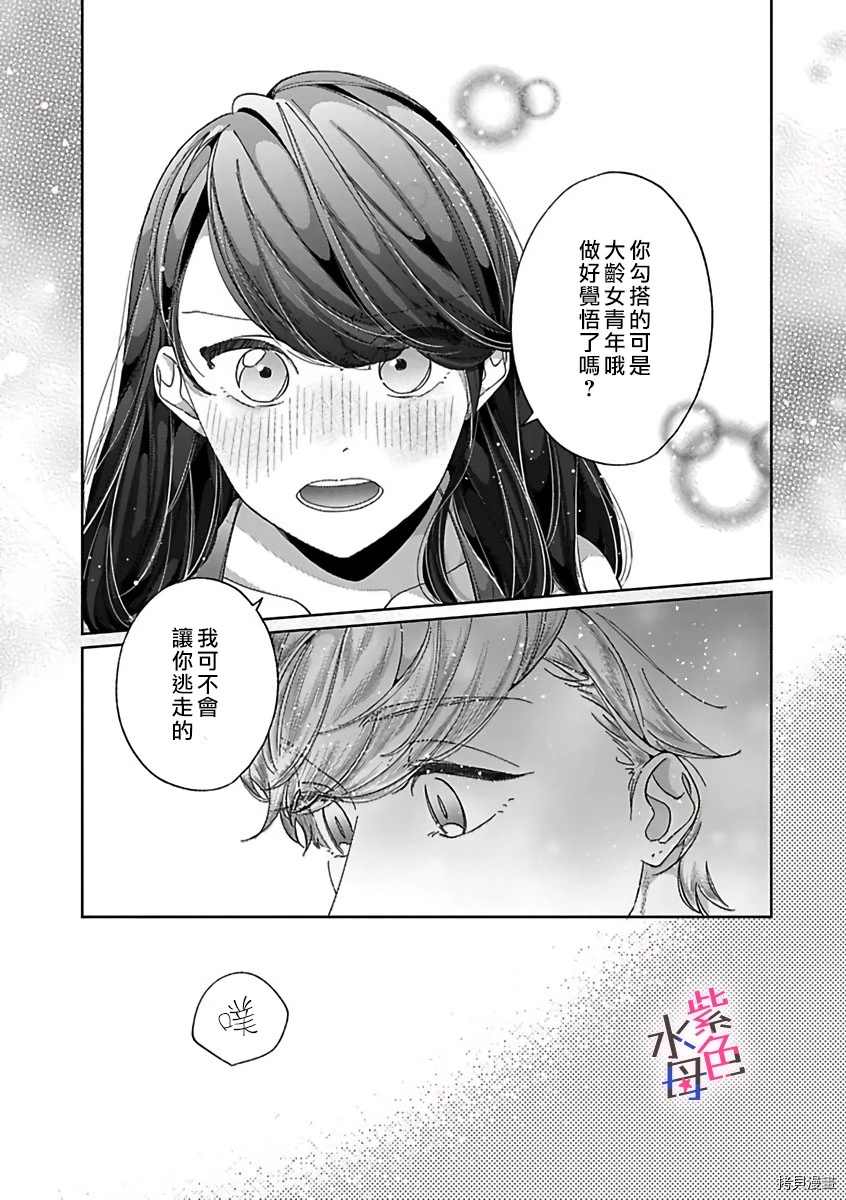 《静静被我娇惯》漫画最新章节第5话免费下拉式在线观看章节第【26】张图片