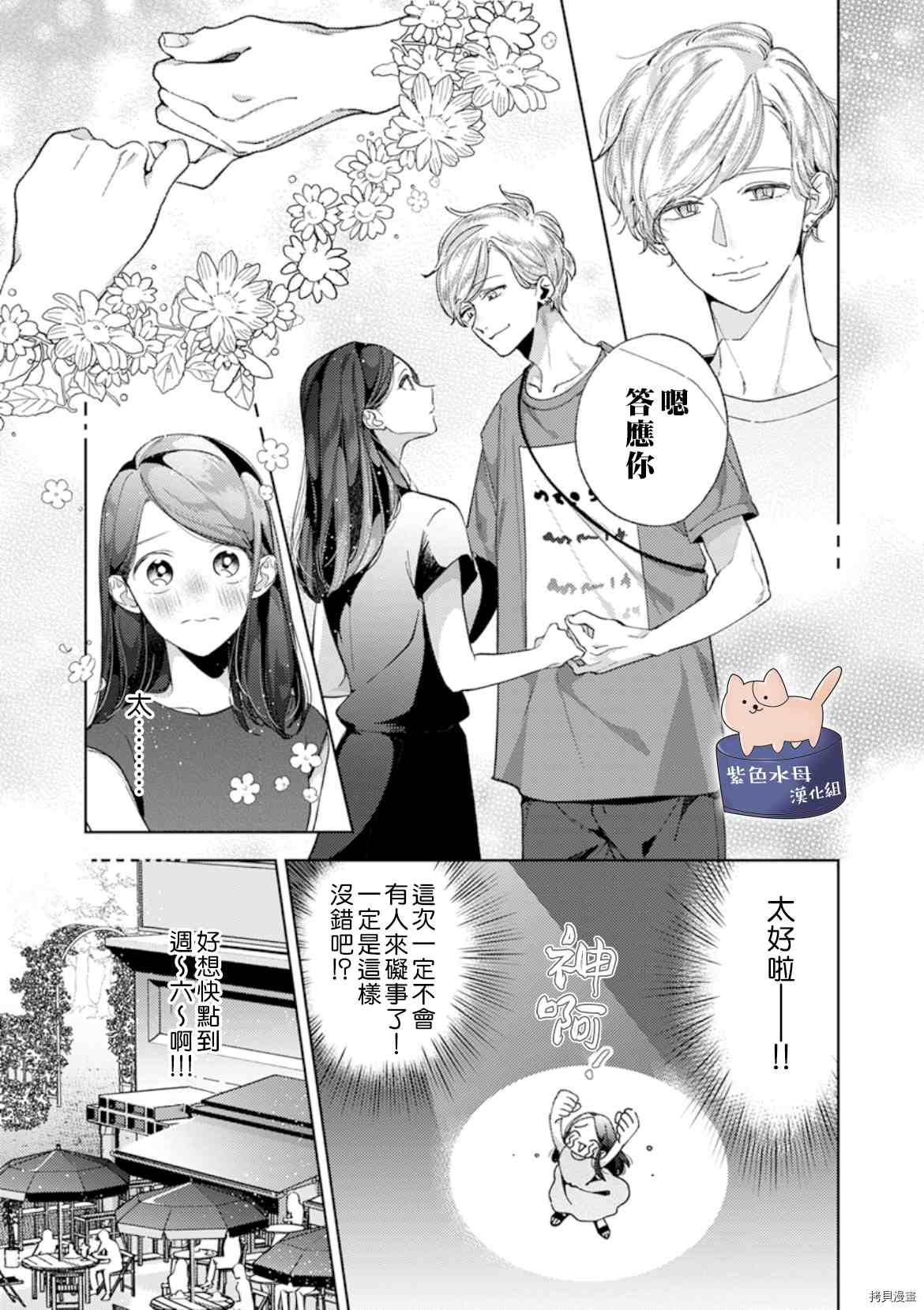 《静静被我娇惯》漫画最新章节第9话免费下拉式在线观看章节第【10】张图片