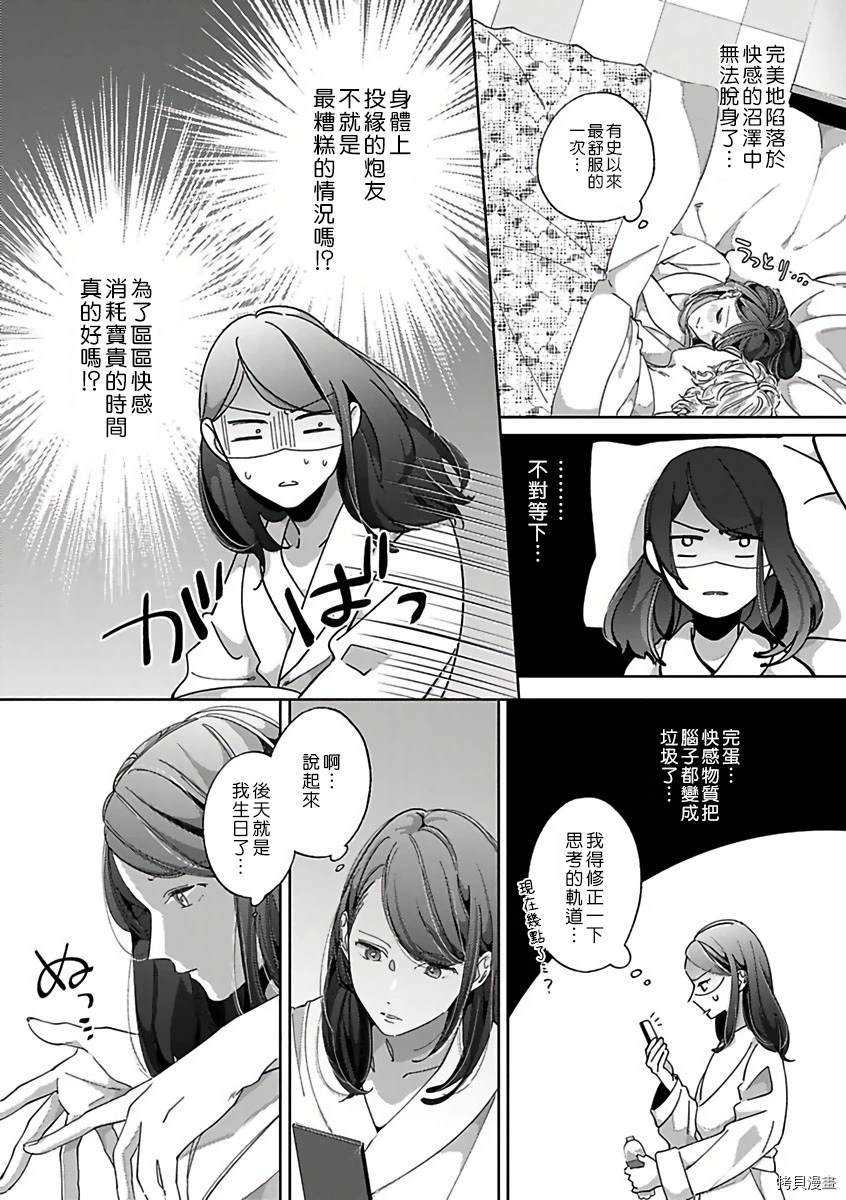 《静静被我娇惯》漫画最新章节第2话免费下拉式在线观看章节第【11】张图片