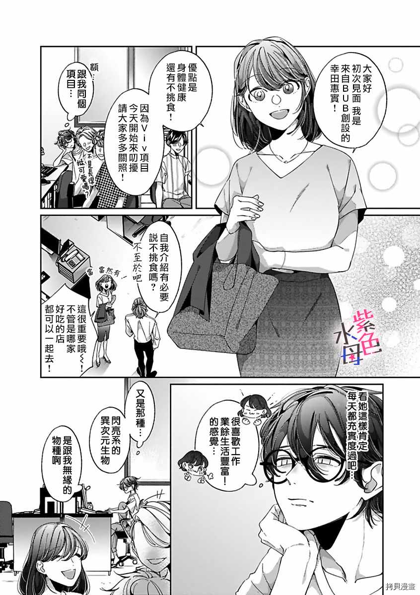 《静静被我娇惯》漫画最新章节第6话免费下拉式在线观看章节第【4】张图片