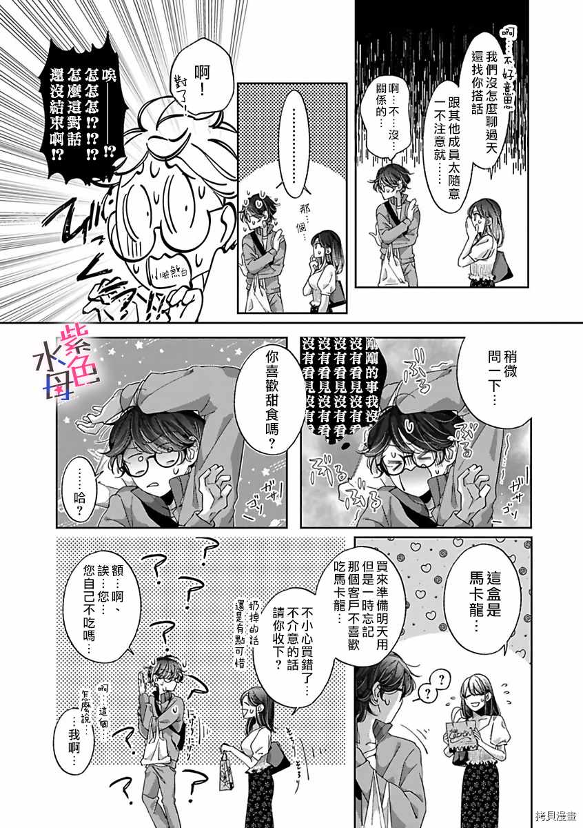 《静静被我娇惯》漫画最新章节第6话免费下拉式在线观看章节第【8】张图片