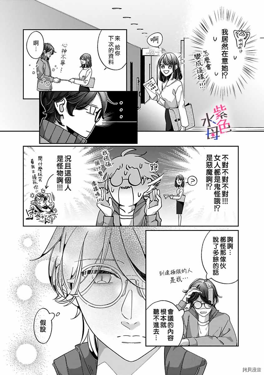 《静静被我娇惯》漫画最新章节第6话免费下拉式在线观看章节第【13】张图片