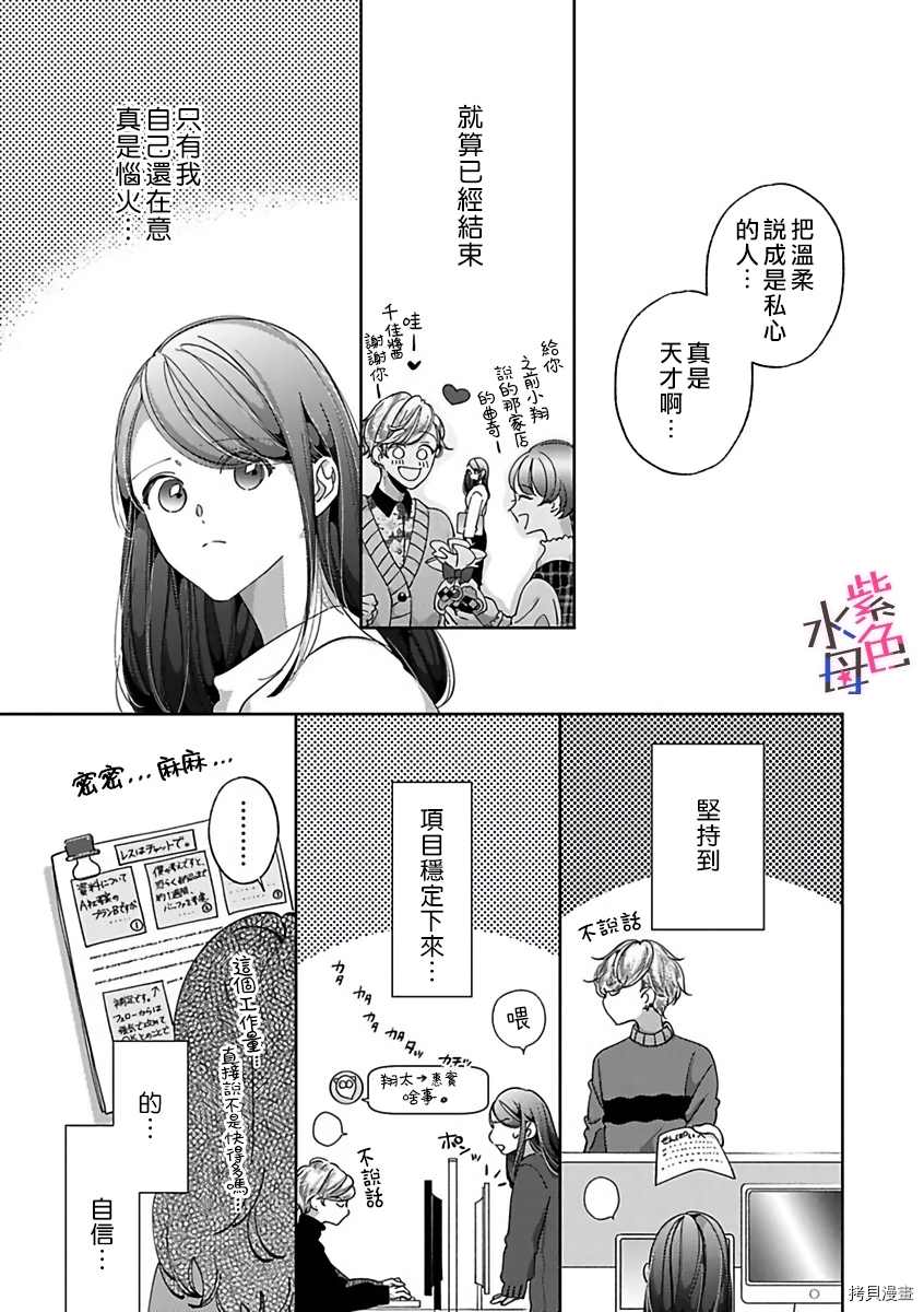 《静静被我娇惯》漫画最新章节第4话免费下拉式在线观看章节第【10】张图片