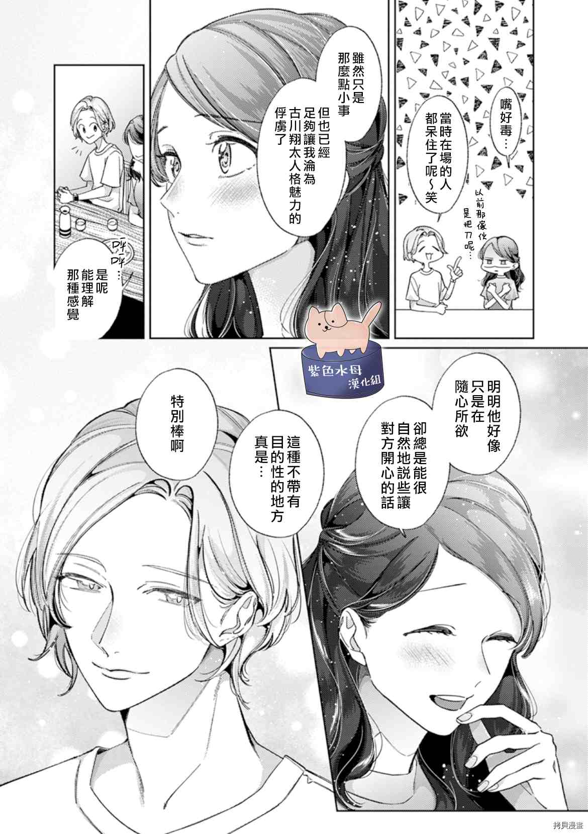 《静静被我娇惯》漫画最新章节第9话免费下拉式在线观看章节第【28】张图片