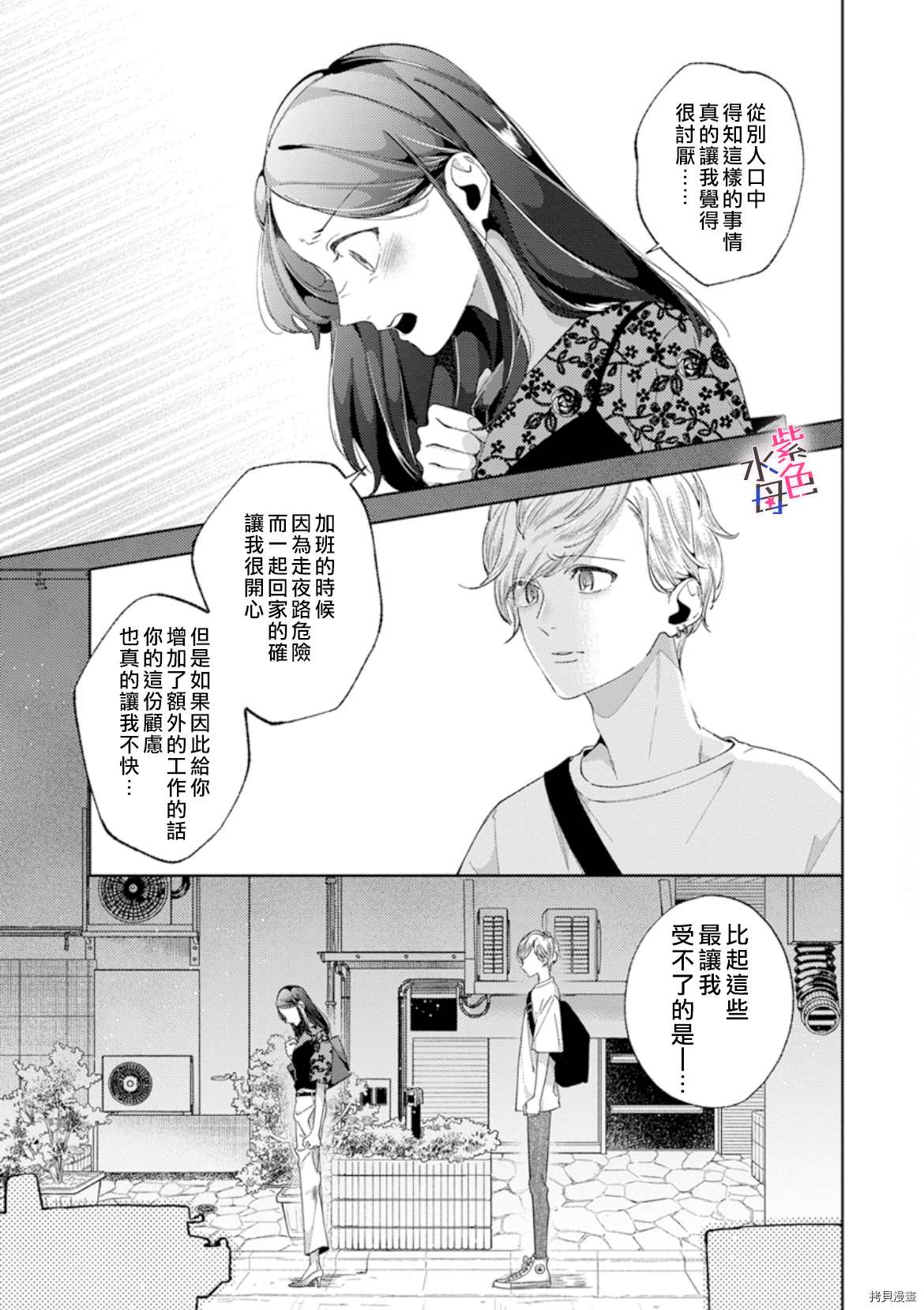 《静静被我娇惯》漫画最新章节第8话免费下拉式在线观看章节第【16】张图片