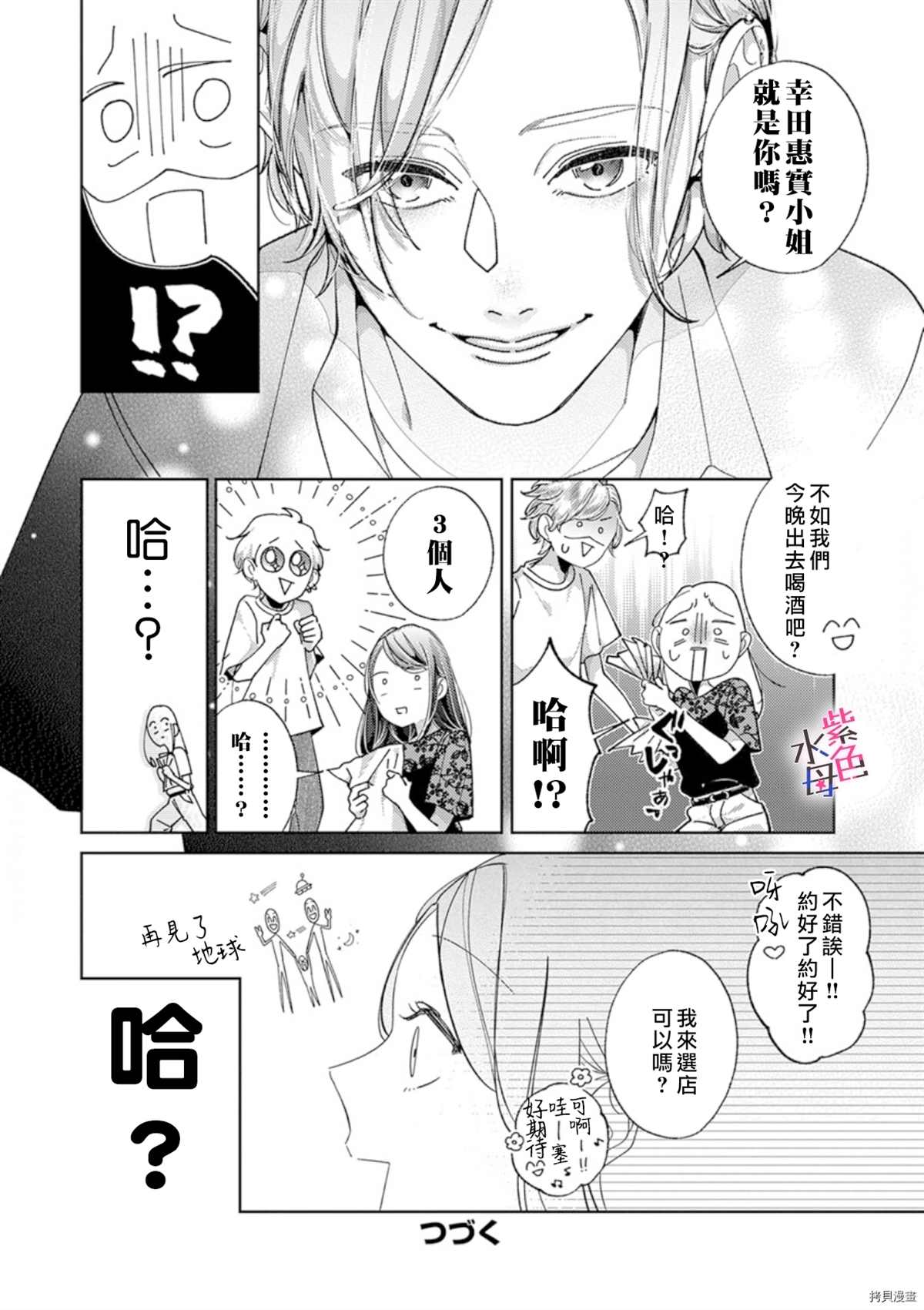 《静静被我娇惯》漫画最新章节第7话免费下拉式在线观看章节第【25】张图片