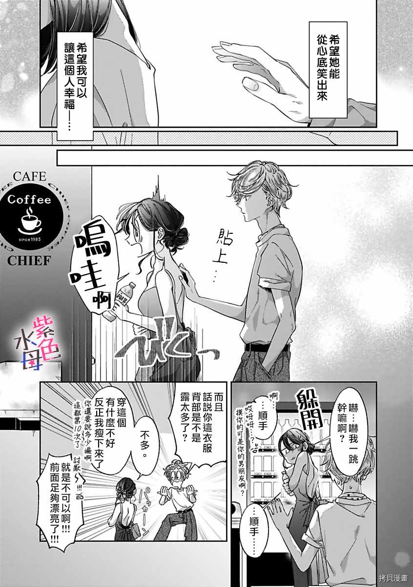 《静静被我娇惯》漫画最新章节第6话免费下拉式在线观看章节第【20】张图片