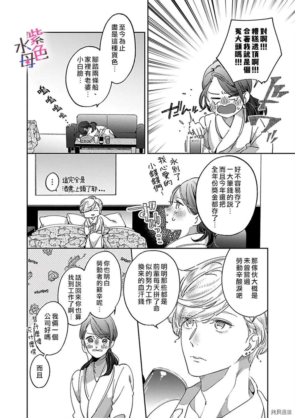 《静静被我娇惯》漫画最新章节第1话免费下拉式在线观看章节第【13】张图片