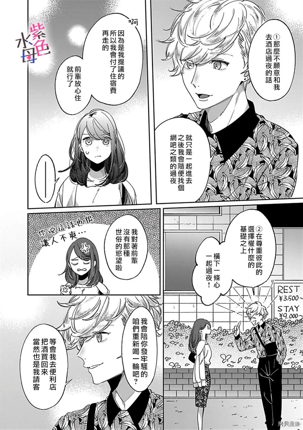 《静静被我娇惯》漫画最新章节第1话免费下拉式在线观看章节第【11】张图片