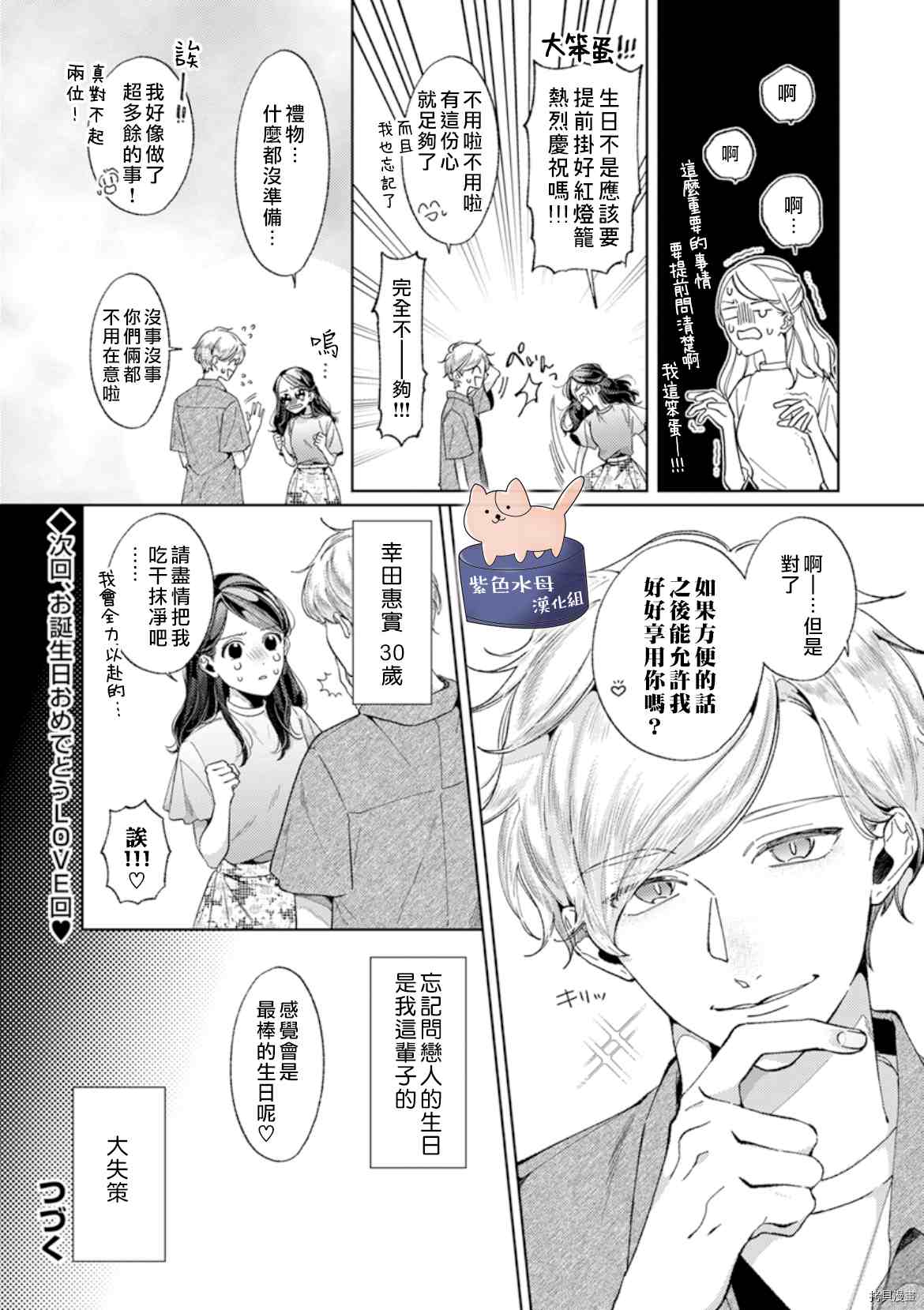 《静静被我娇惯》漫画最新章节第9话免费下拉式在线观看章节第【31】张图片