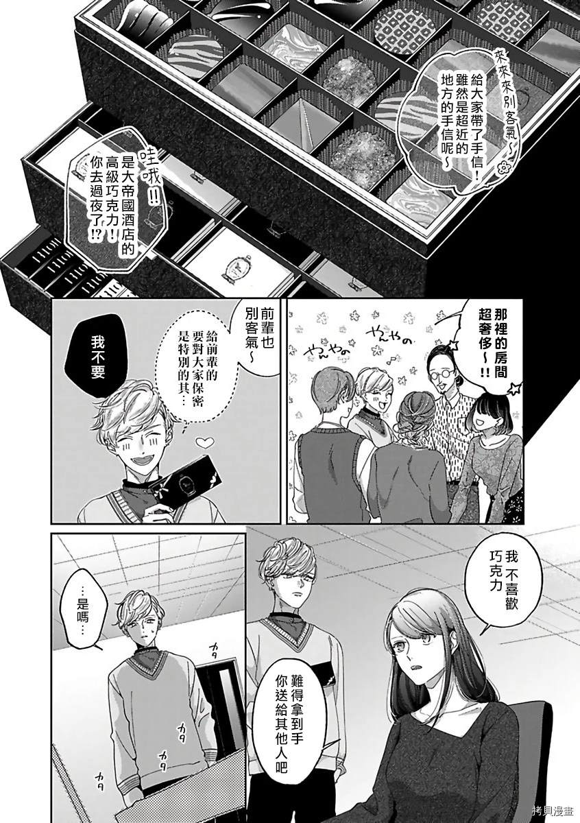 《静静被我娇惯》漫画最新章节第3话免费下拉式在线观看章节第【5】张图片