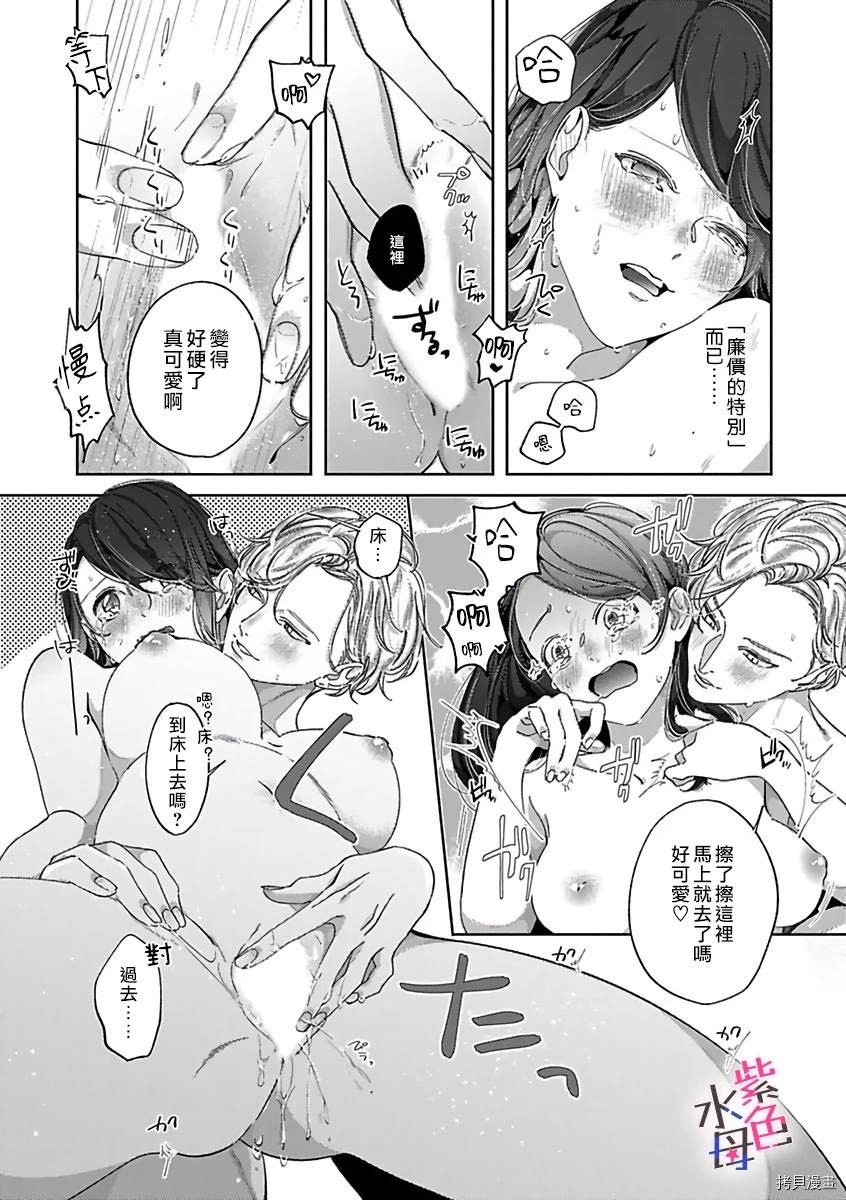 《静静被我娇惯》漫画最新章节第3话免费下拉式在线观看章节第【14】张图片