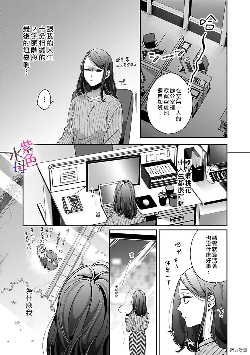 《静静被我娇惯》漫画最新章节第2话免费下拉式在线观看章节第【20】张图片