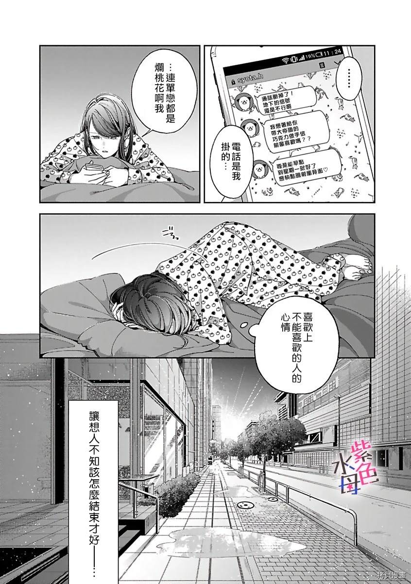 《静静被我娇惯》漫画最新章节第3话免费下拉式在线观看章节第【4】张图片