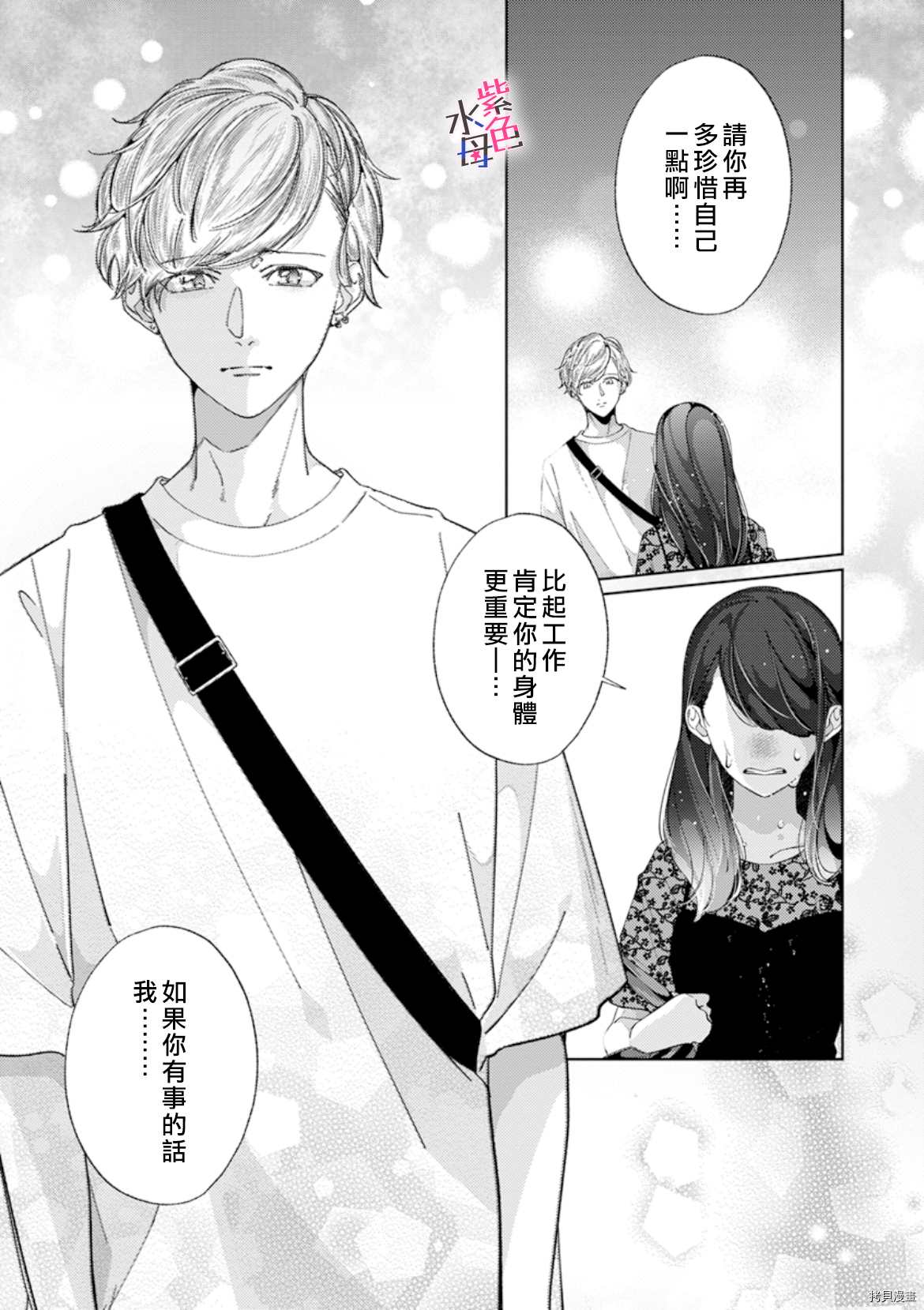 《静静被我娇惯》漫画最新章节第8话免费下拉式在线观看章节第【19】张图片