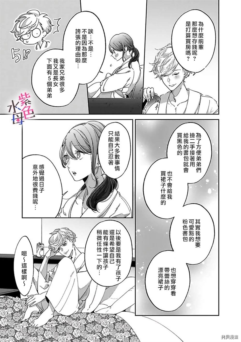 《静静被我娇惯》漫画最新章节第1话免费下拉式在线观看章节第【14】张图片