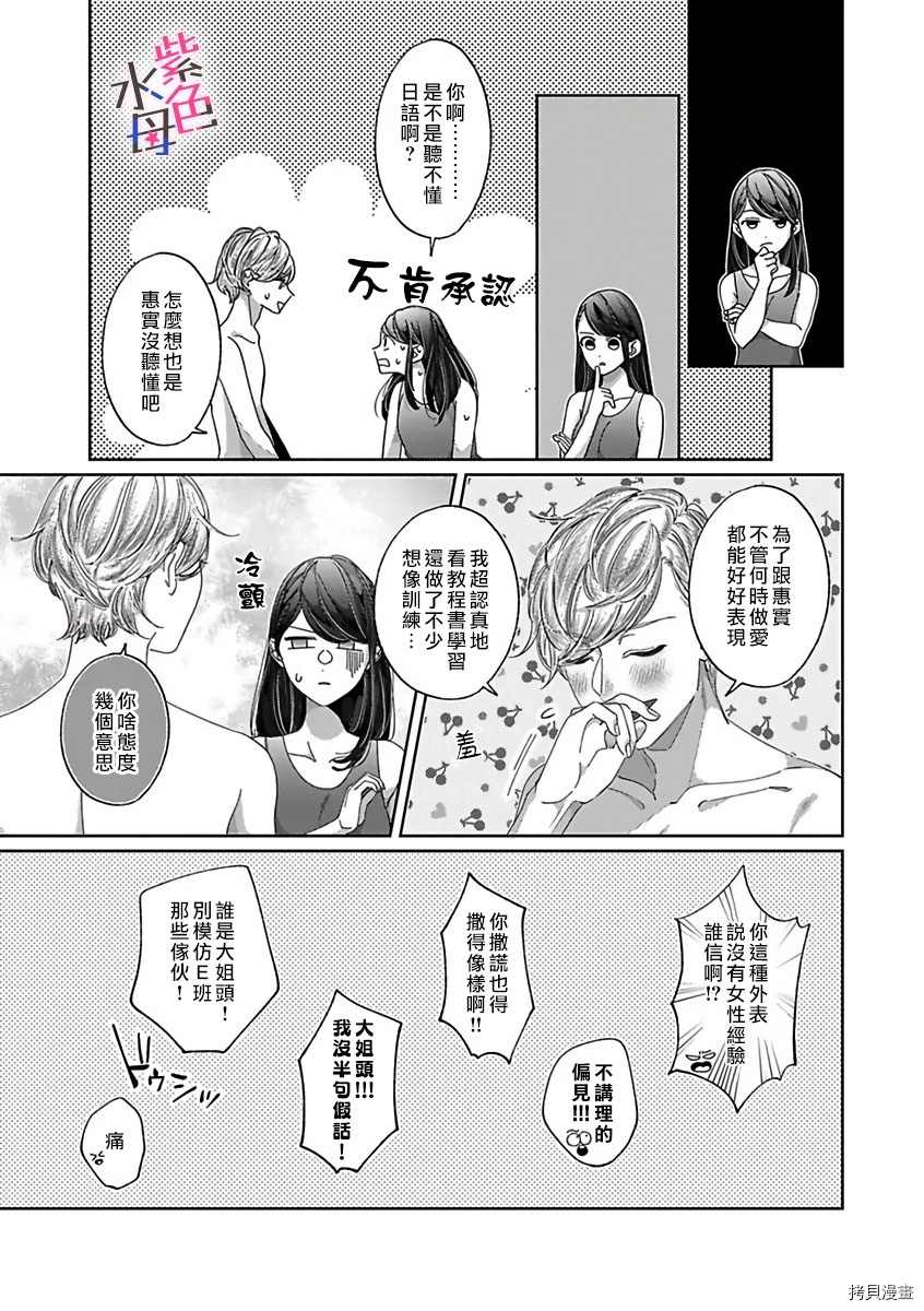 《静静被我娇惯》漫画最新章节第5话免费下拉式在线观看章节第【22】张图片