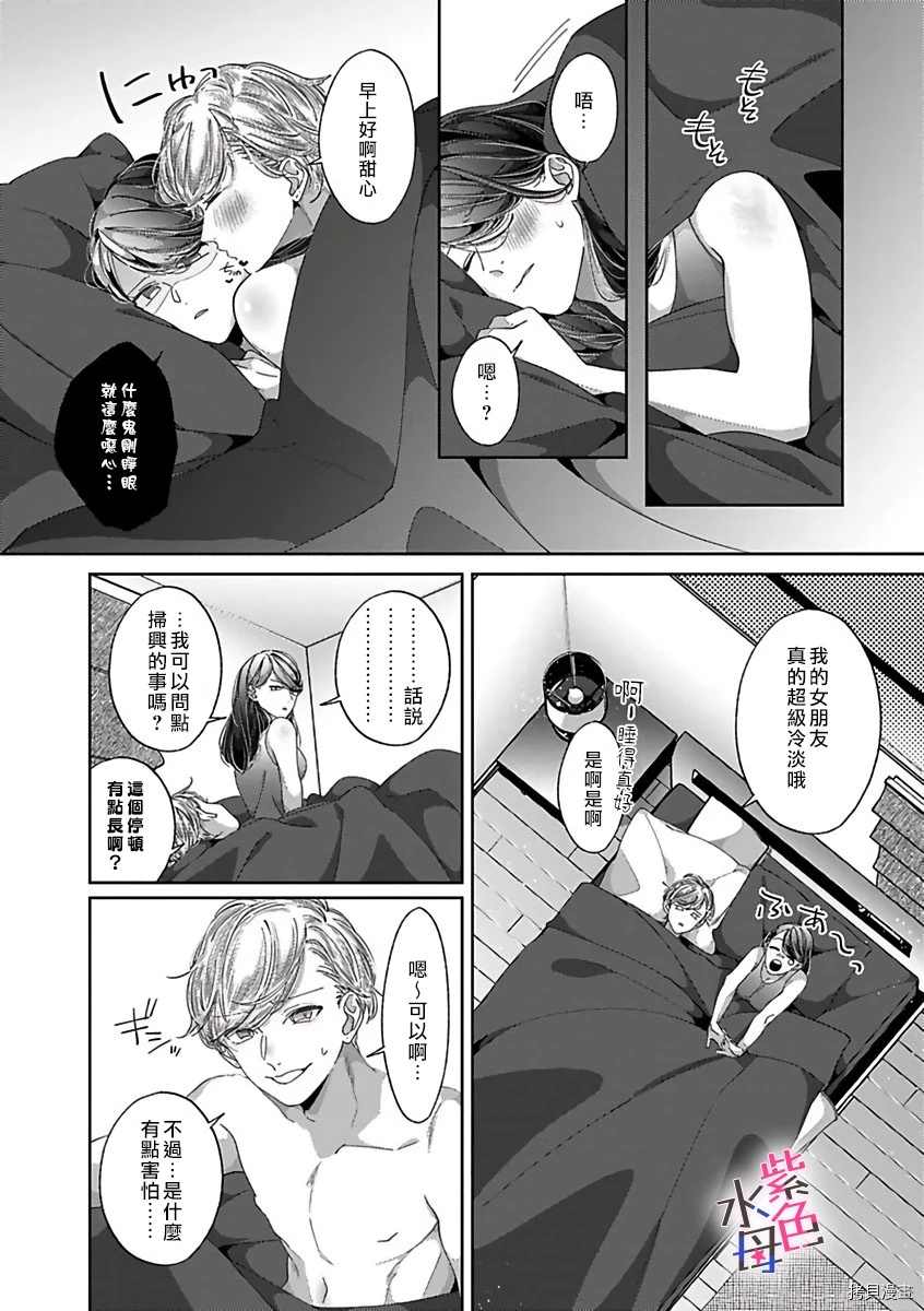 《静静被我娇惯》漫画最新章节第5话免费下拉式在线观看章节第【20】张图片