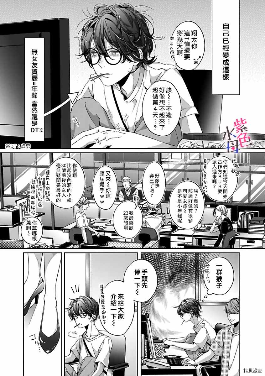 《静静被我娇惯》漫画最新章节第6话免费下拉式在线观看章节第【3】张图片