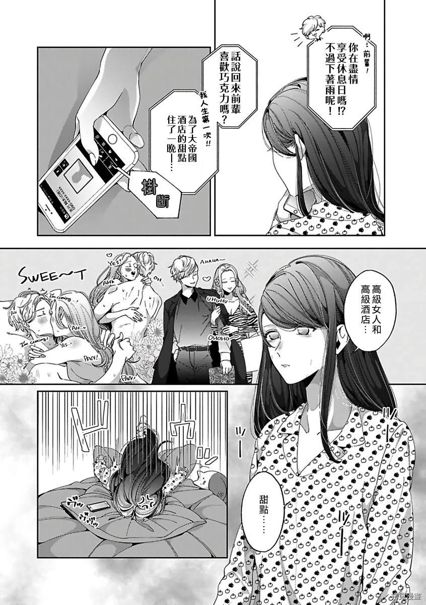 《静静被我娇惯》漫画最新章节第3话免费下拉式在线观看章节第【3】张图片