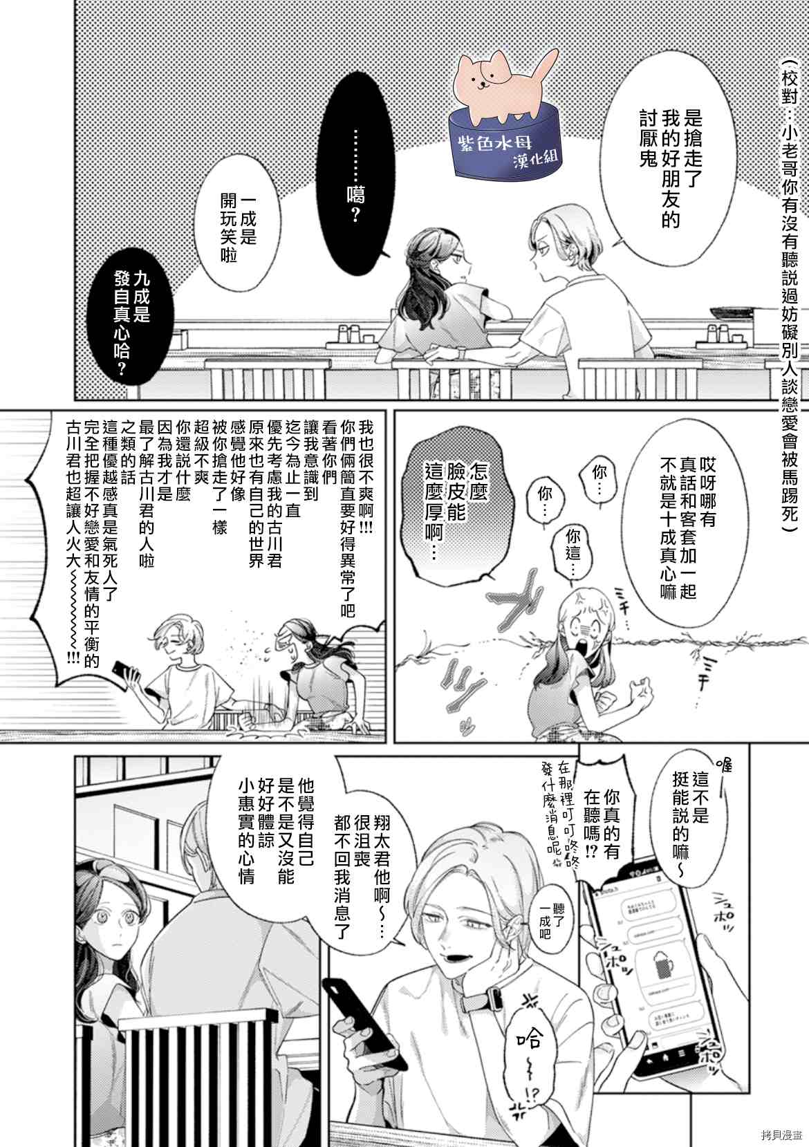 《静静被我娇惯》漫画最新章节第9话免费下拉式在线观看章节第【22】张图片