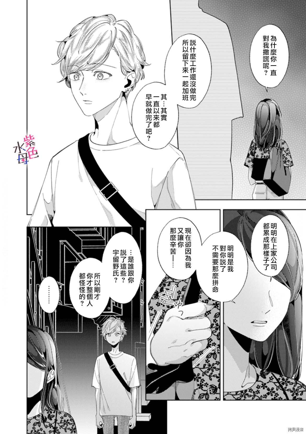 《静静被我娇惯》漫画最新章节第8话免费下拉式在线观看章节第【15】张图片