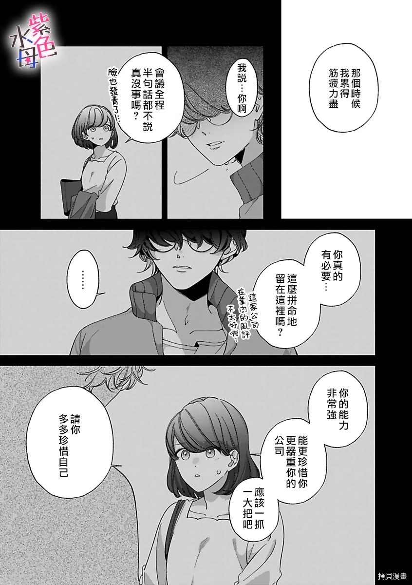 《静静被我娇惯》漫画最新章节第4话免费下拉式在线观看章节第【20】张图片