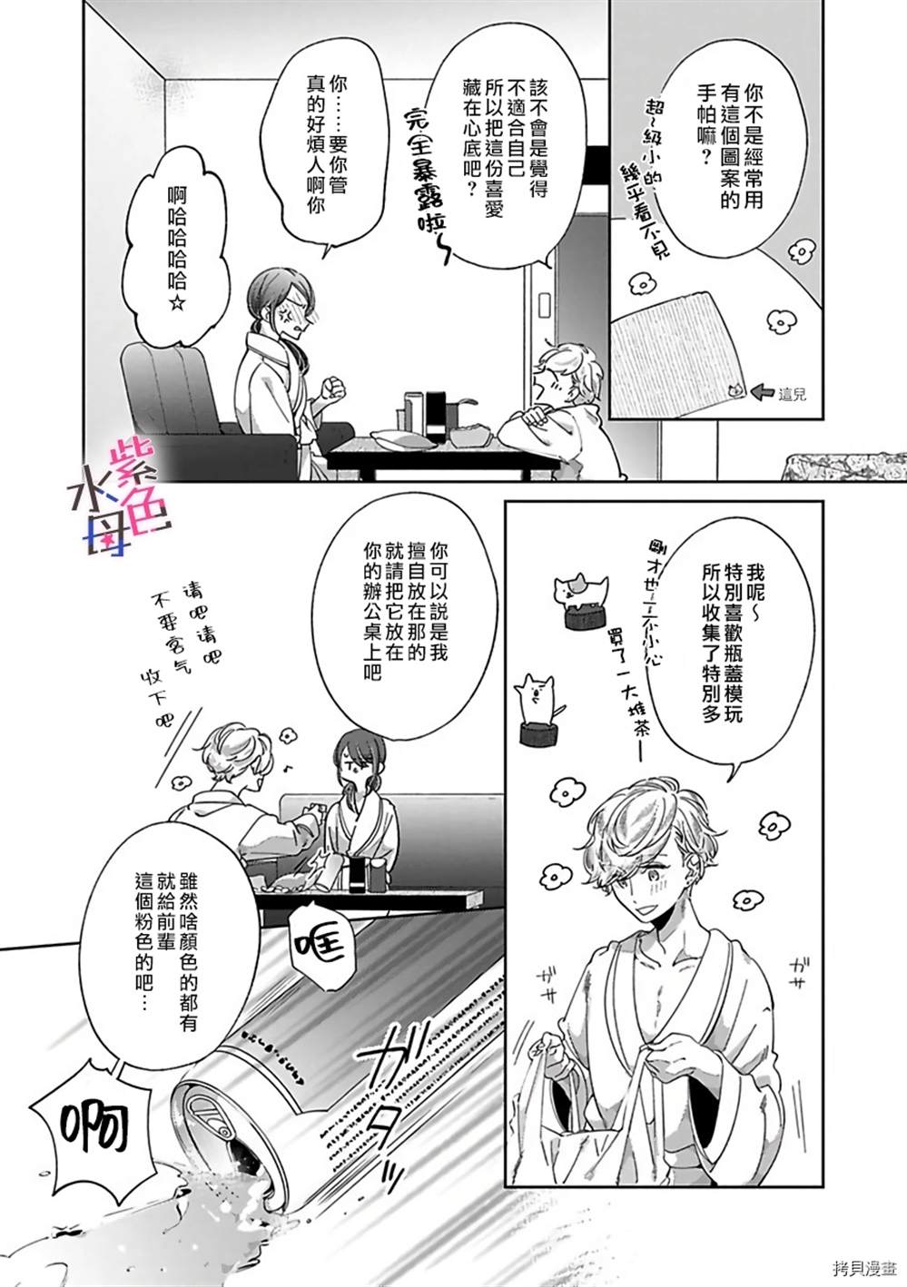 《静静被我娇惯》漫画最新章节第1话免费下拉式在线观看章节第【19】张图片