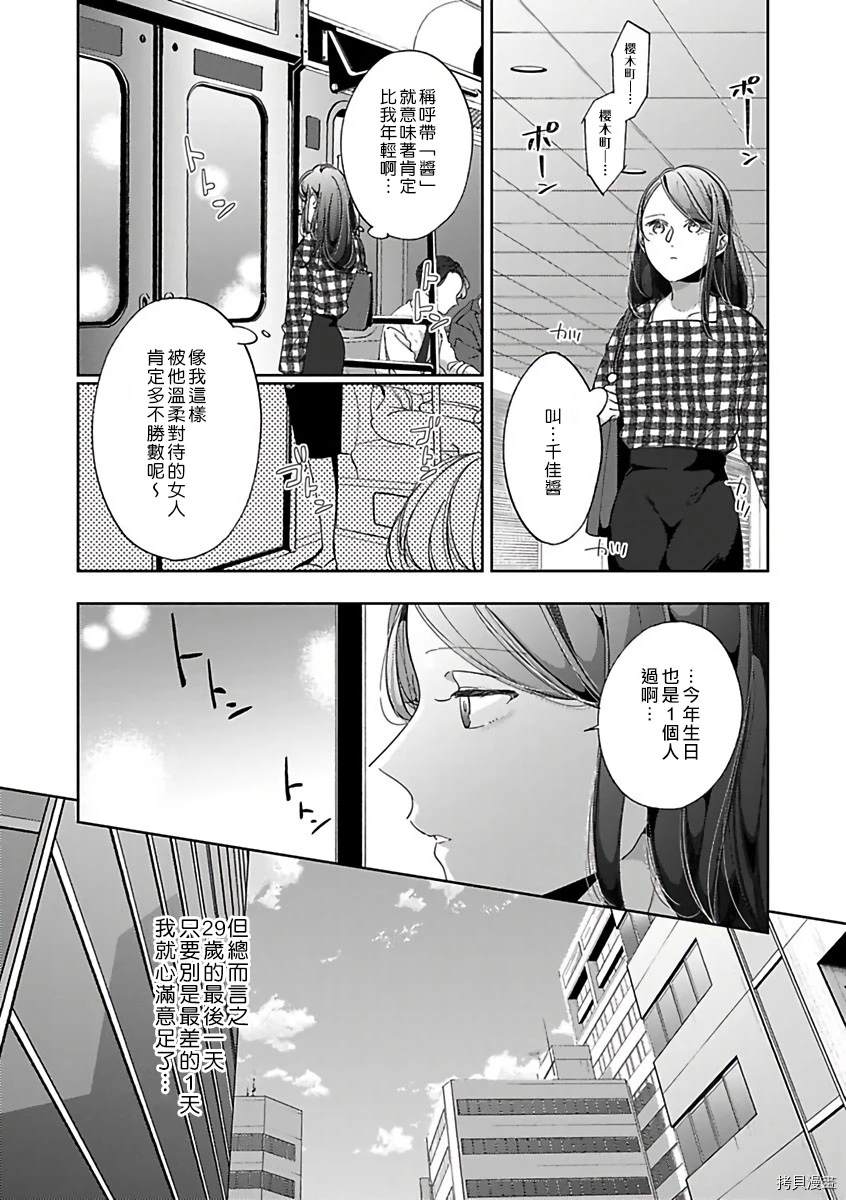 《静静被我娇惯》漫画最新章节第2话免费下拉式在线观看章节第【15】张图片