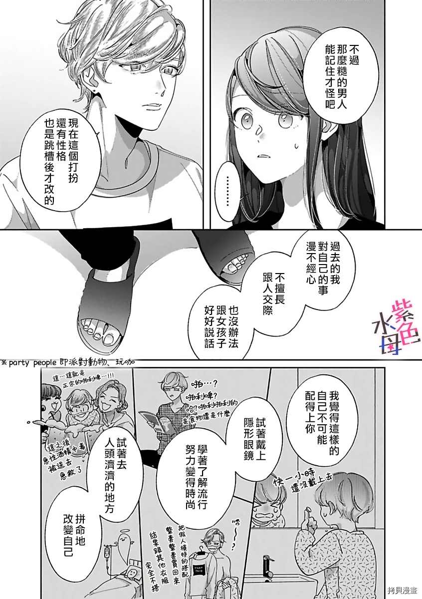 《静静被我娇惯》漫画最新章节第4话免费下拉式在线观看章节第【22】张图片