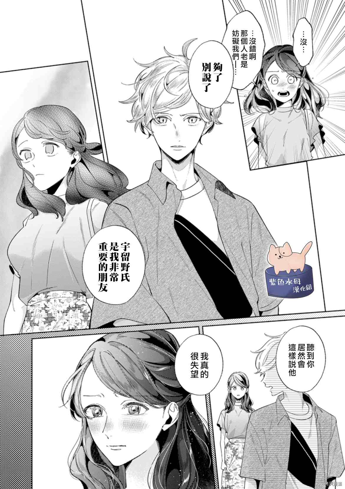 《静静被我娇惯》漫画最新章节第9话免费下拉式在线观看章节第【18】张图片