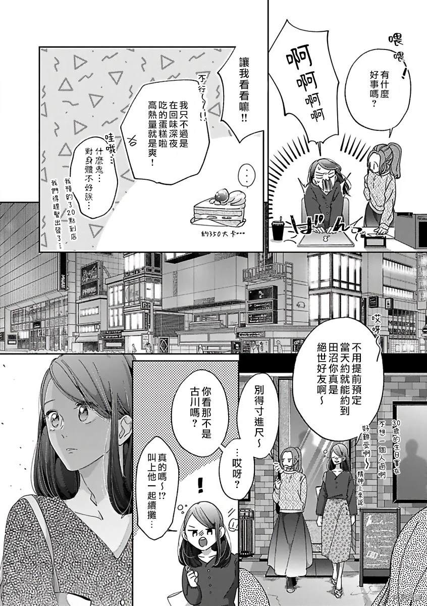 《静静被我娇惯》漫画最新章节第2话免费下拉式在线观看章节第【27】张图片