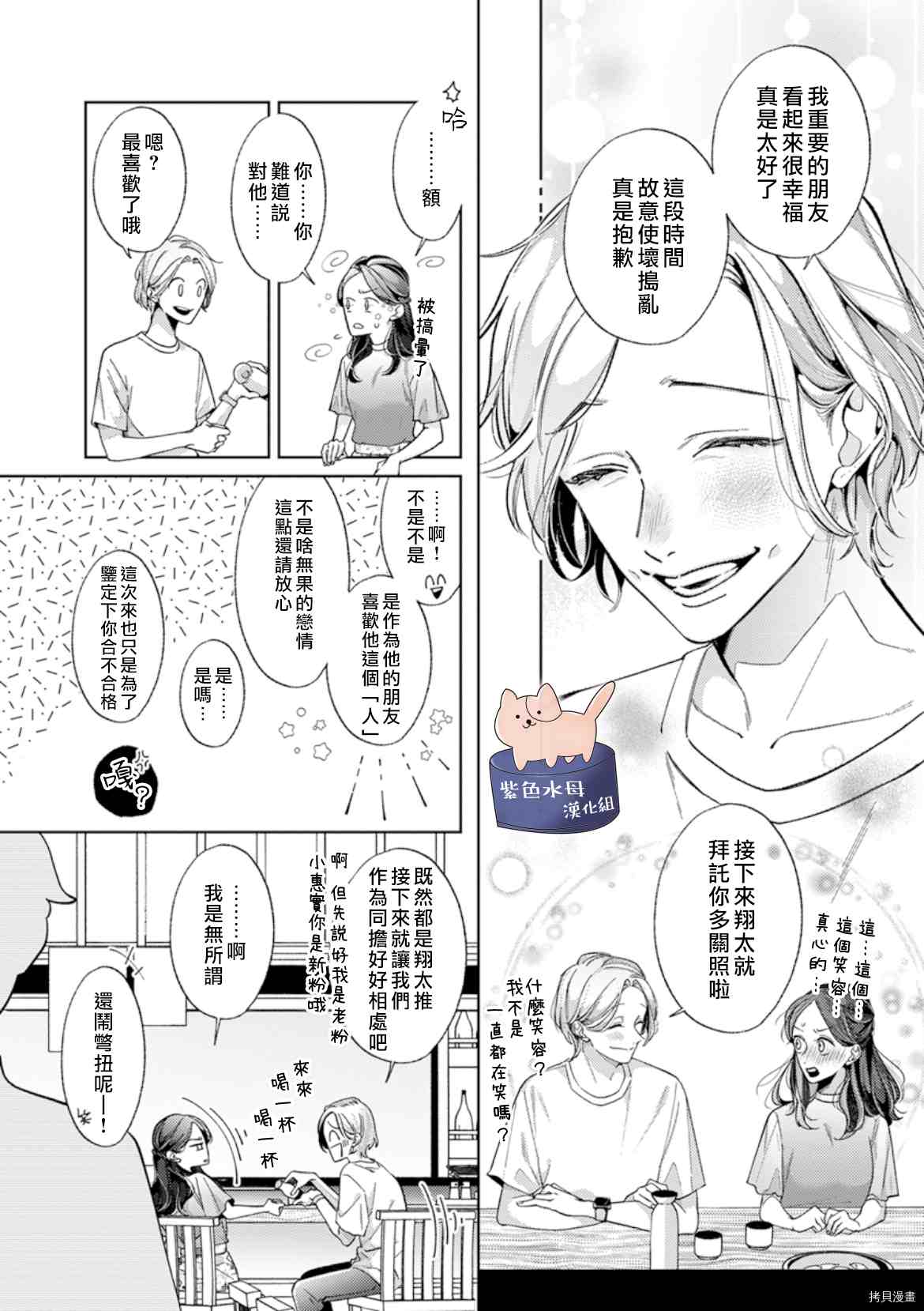 《静静被我娇惯》漫画最新章节第9话免费下拉式在线观看章节第【29】张图片