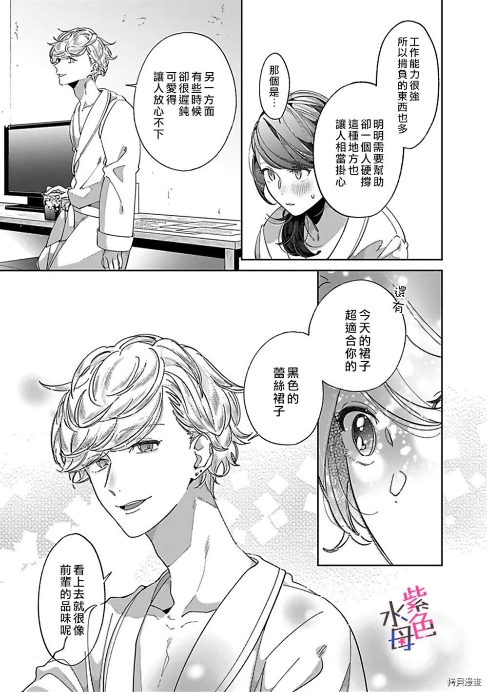 《静静被我娇惯》漫画最新章节第1话免费下拉式在线观看章节第【17】张图片