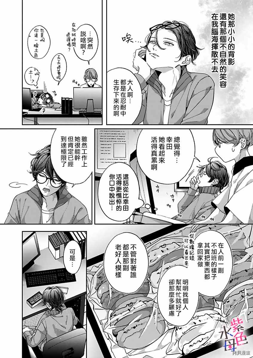 《静静被我娇惯》漫画最新章节第6话免费下拉式在线观看章节第【11】张图片