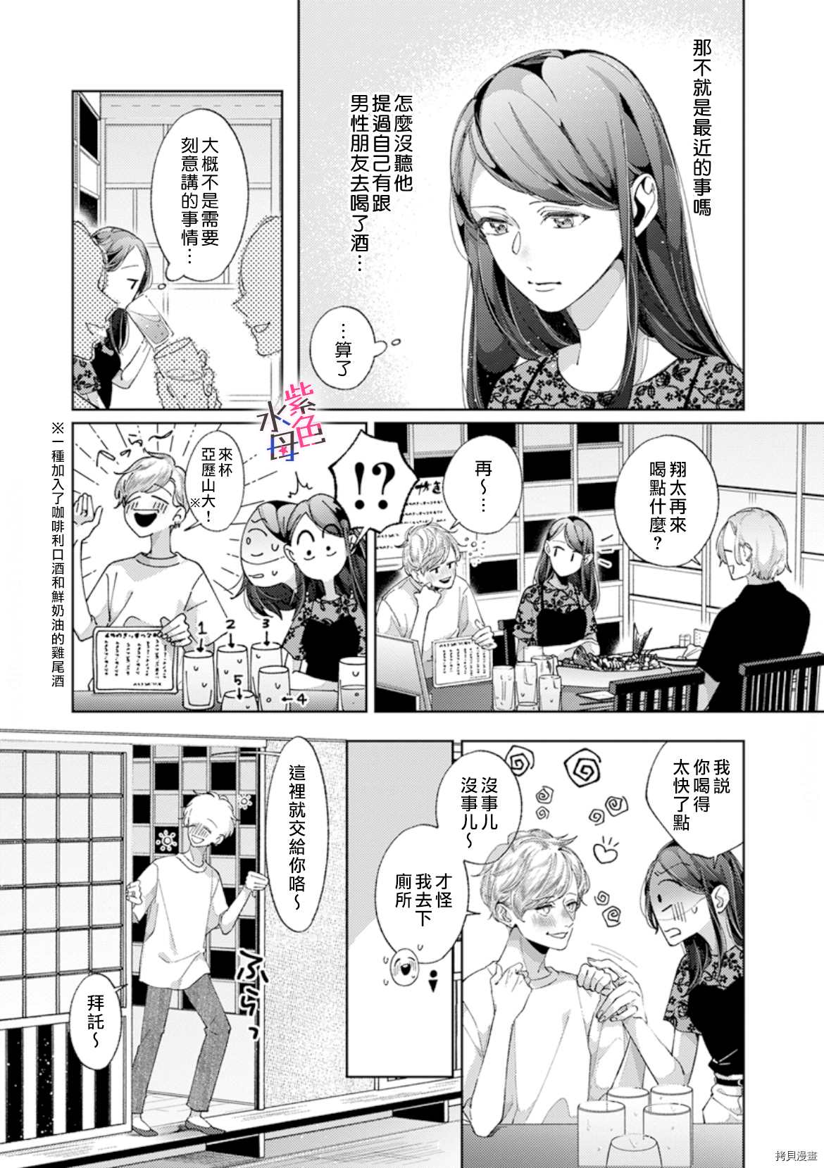 《静静被我娇惯》漫画最新章节第8话免费下拉式在线观看章节第【3】张图片