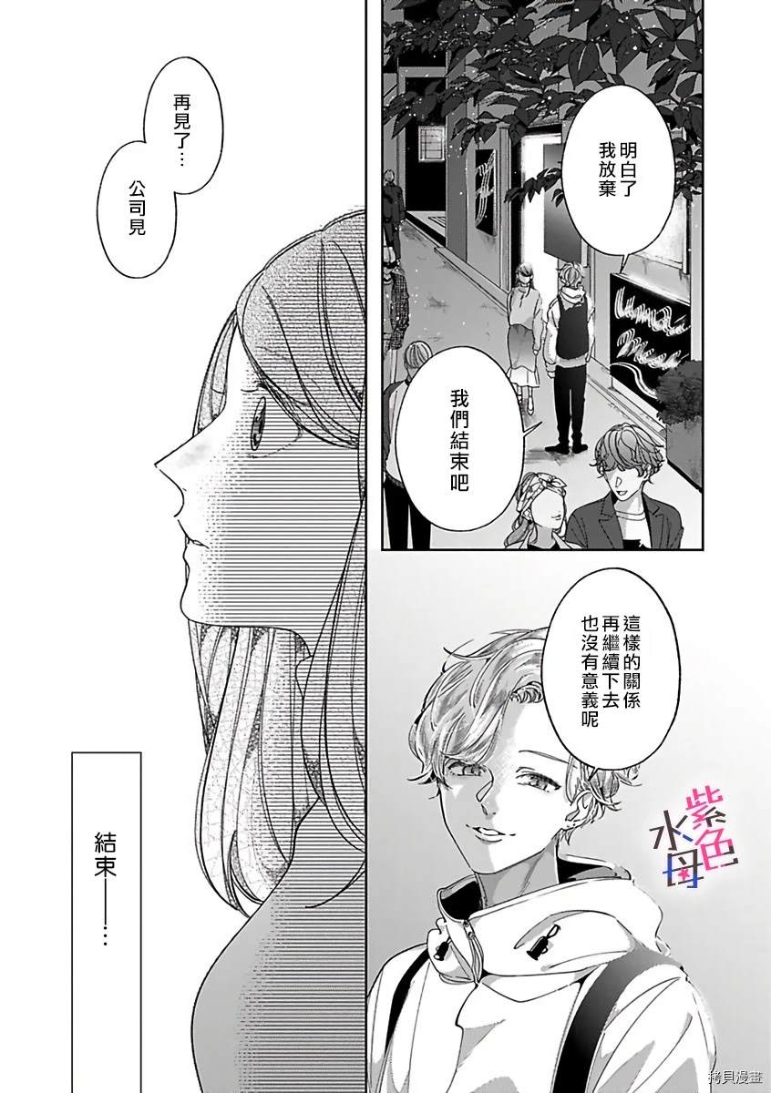 《静静被我娇惯》漫画最新章节第3话免费下拉式在线观看章节第【28】张图片