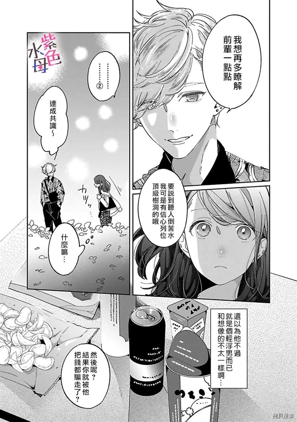 《静静被我娇惯》漫画最新章节第1话免费下拉式在线观看章节第【12】张图片