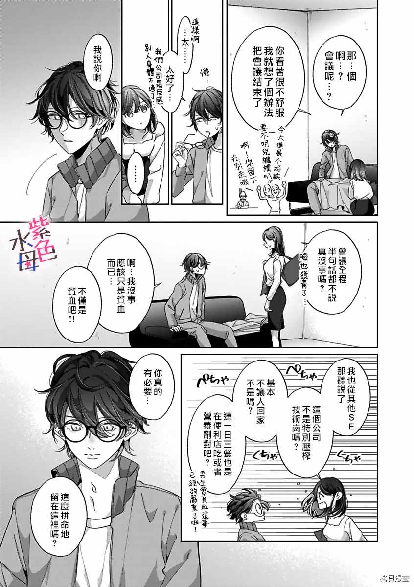 《静静被我娇惯》漫画最新章节第6话免费下拉式在线观看章节第【16】张图片