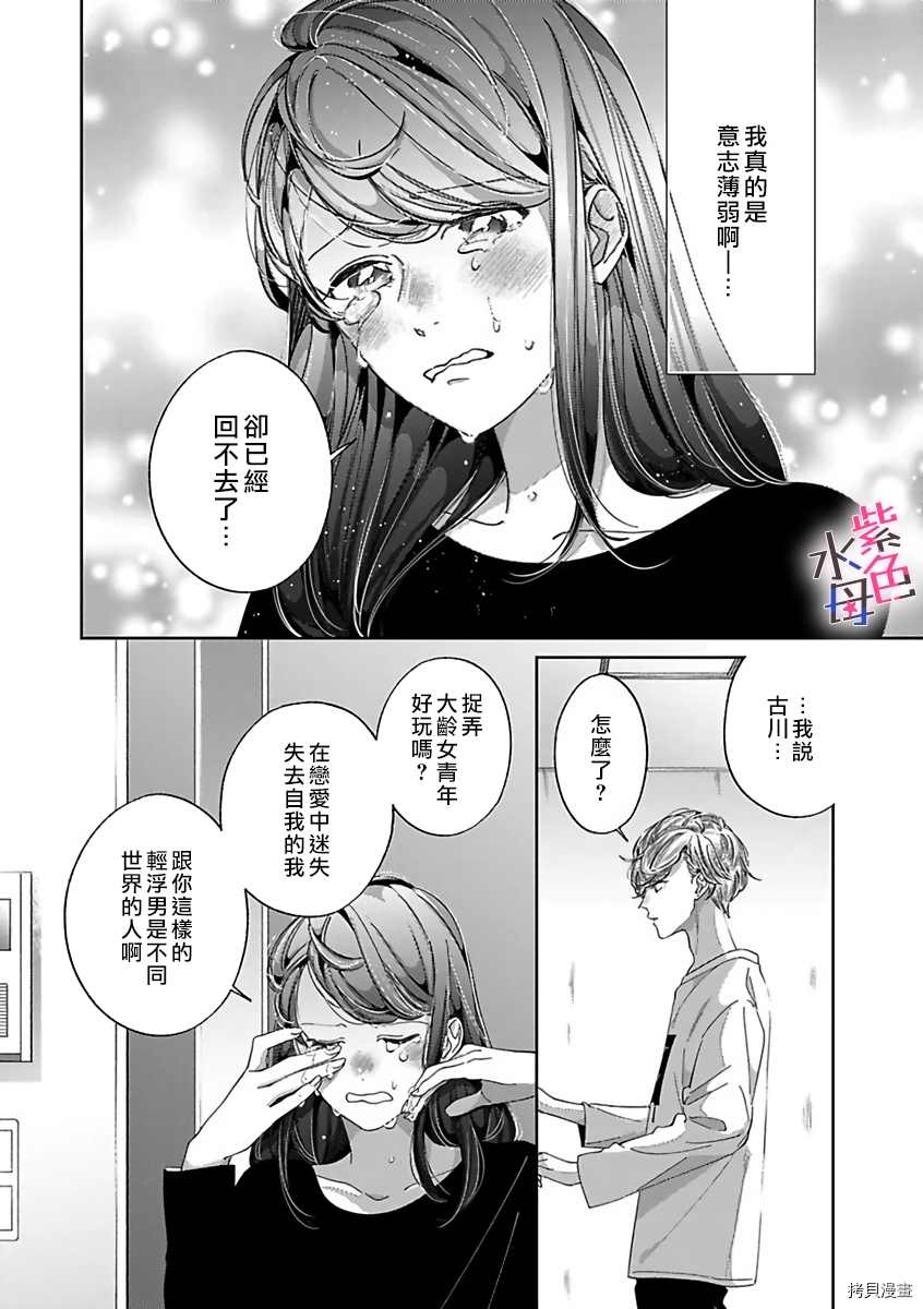 《静静被我娇惯》漫画最新章节第4话免费下拉式在线观看章节第【17】张图片