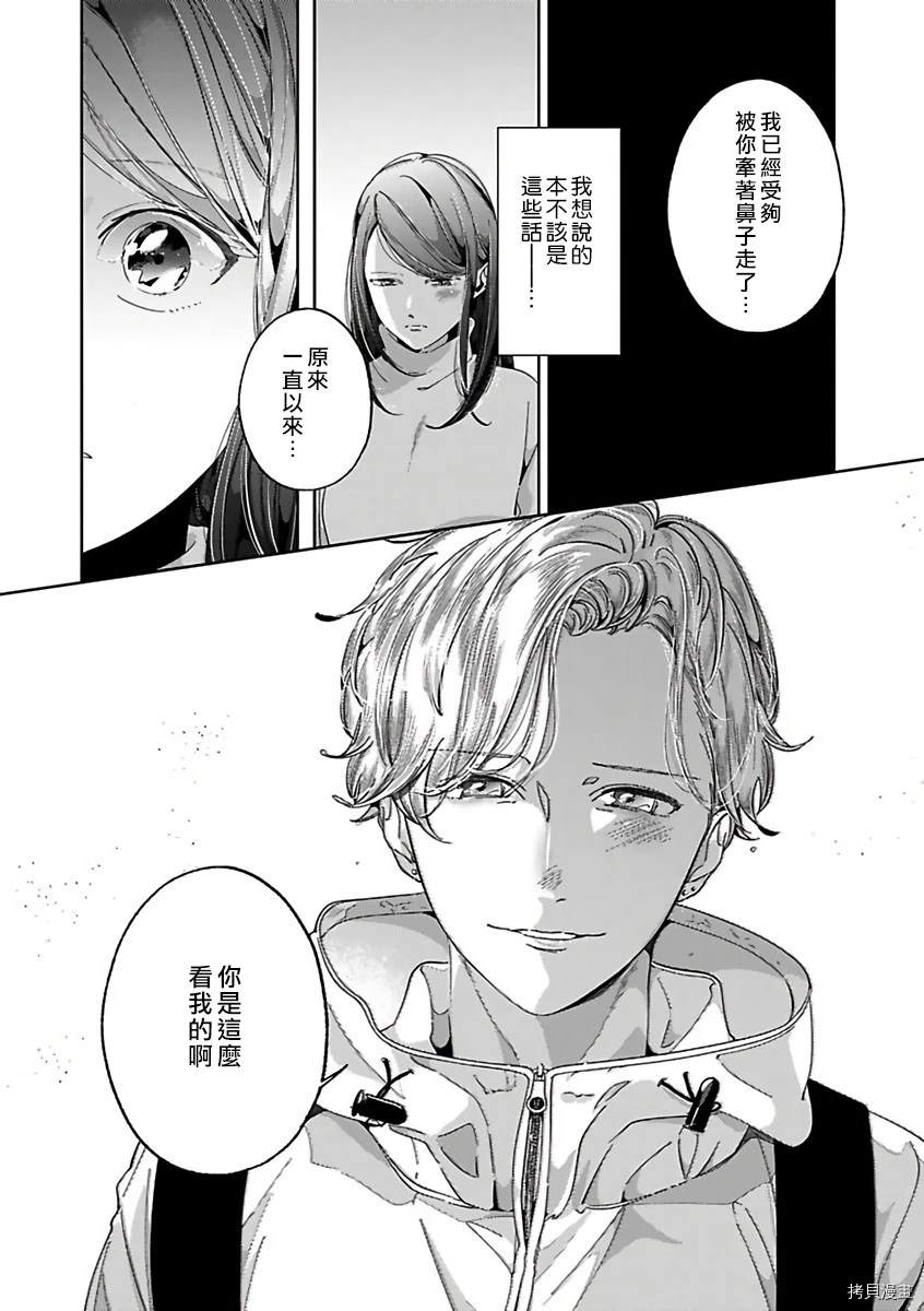 《静静被我娇惯》漫画最新章节第3话免费下拉式在线观看章节第【27】张图片