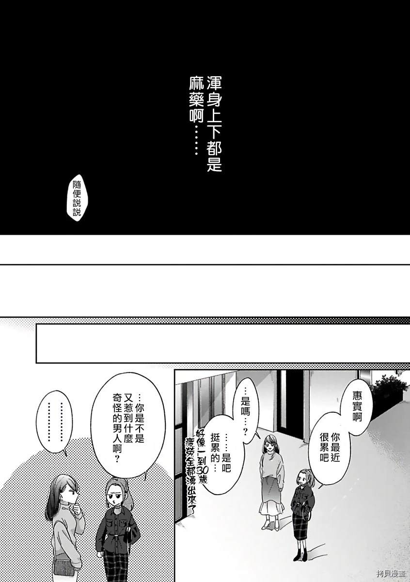 《静静被我娇惯》漫画最新章节第3话免费下拉式在线观看章节第【21】张图片